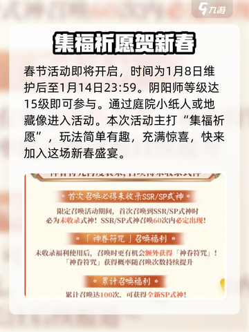 阴阳师春节活动2025介绍介绍截图2