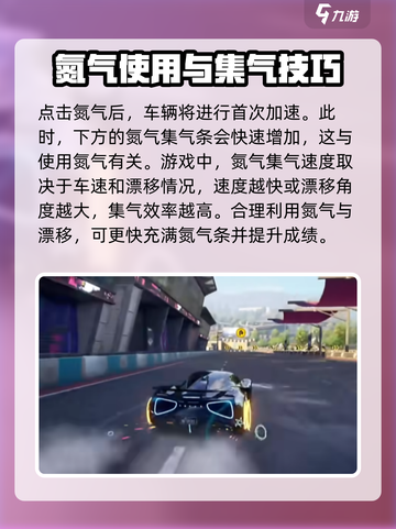 极品飞车集结🔥开局卡气技巧💎助你轻松制胜！截图4