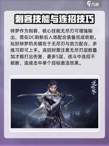 逆水寒手游碎梦技能怎么样介绍截图3