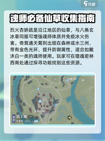 斗罗大陆猎魂世界🔥仙草分布位置全揭秘！截图3