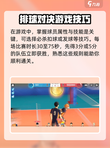 排球少年手游球员属性大起底💥🔥截图4