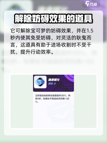 宝可梦大集结耿鬼道具选什么好介绍截图4