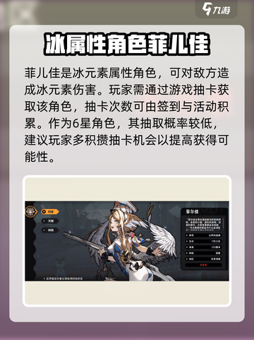 火环🔥：菲儿佳角色超详细解析来了！截图2