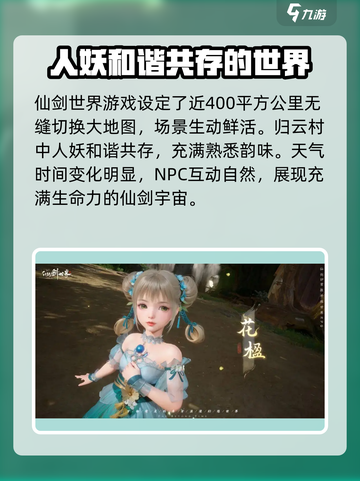 仙剑世界🔥必玩！游戏体验超赞🎉截图2