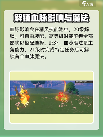 洛克王国手游血脉有什么用介绍截图3