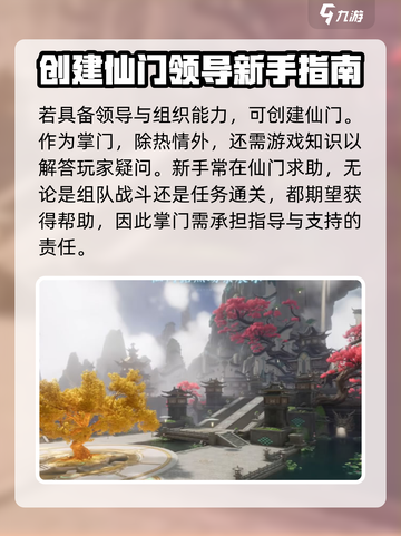 仙剑世界🔥仙门玩法大揭秘！必看内容🎉截图2