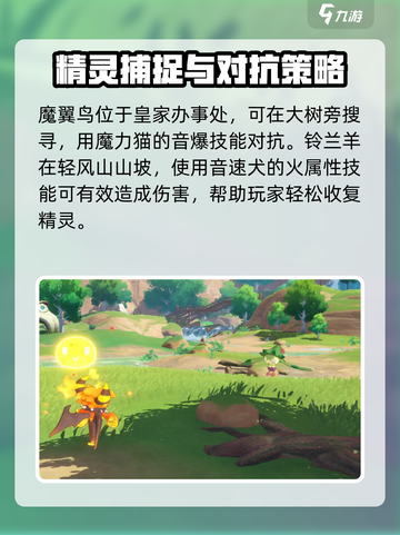 洛克王国世界走失的代步精灵攻略介绍截图3