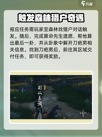 燕云十六声🔥奇遇攻略指南，必玩秘籍✨截图3