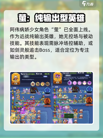 快来当领主新英雄是谁介绍截图2