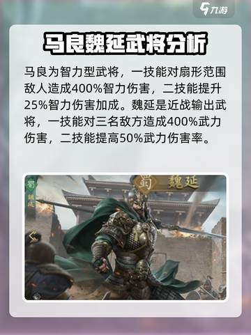 九牧之野🔥蜀国武将全揭秘！游戏必备📖截图5