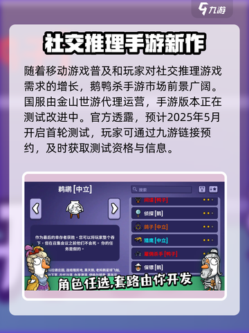 鹅鸭杀手游内测时间分享介绍截图2