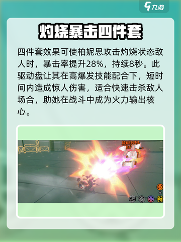 绝区零柏妮思驱动盘搭配🔥超强攻略来啦！截图8