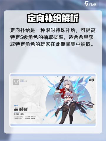 新人玩家必看！《崩坏3》第二部补给推荐💥抽卡攻略🔥截图3