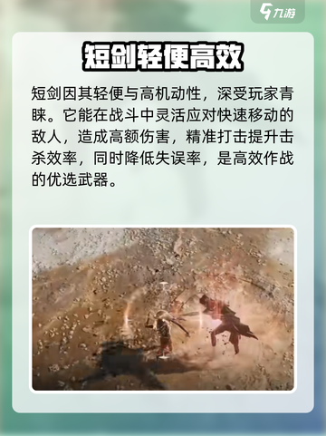 权力之望短剑怎么样介绍截图3