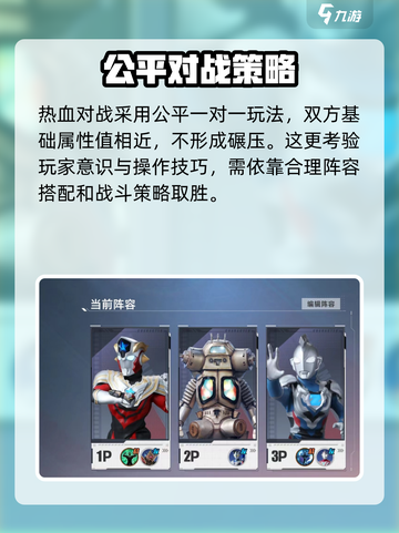 奥特曼传奇英雄2🔥热血对战玩法攻略来啦！截图2