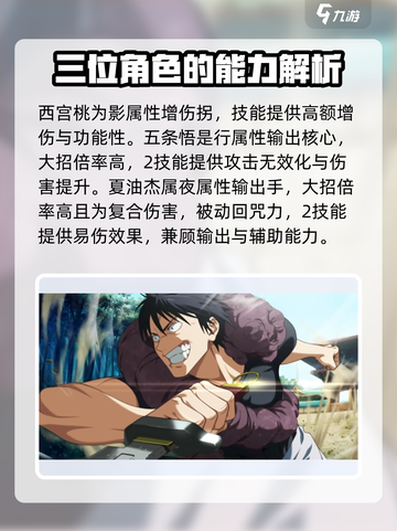 咒术回战手游ssr推荐介绍截图4