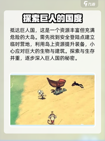 饥荒联机版海难⚡快速前往巨人国秘籍🎉截图4