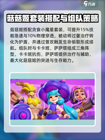野蛮人大作战2菇菇姬值得培养吗介绍截图5