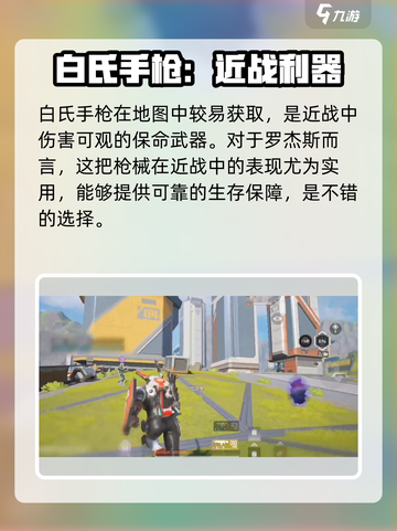 高能英雄罗杰斯枪械推荐介绍截图4