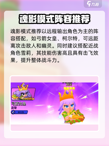 爆裂小队魂影模式是什么介绍截图4