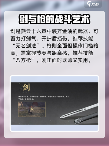 燕云十六声武器介绍介绍截图3