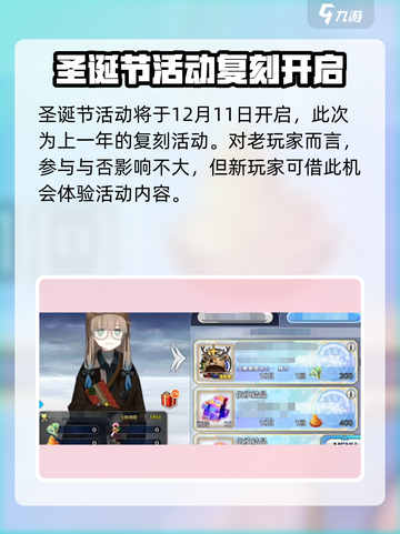 FGO圣诞节活动有什么介绍截图2