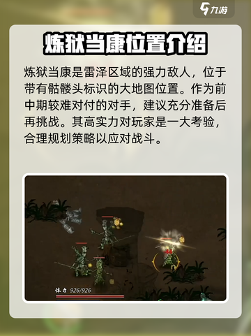 鬼谷八荒当康在哪里介绍截图2