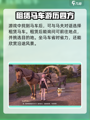 无限暖暖马车怎么样介绍截图2