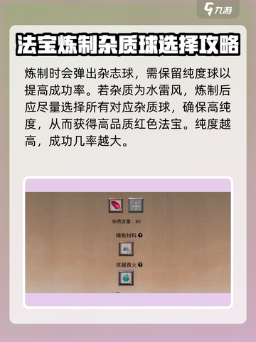 鬼谷八荒真火怎么得介绍截图5