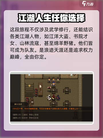 大江湖之苍龙与白鸟安卓下载链接分享介绍截图5