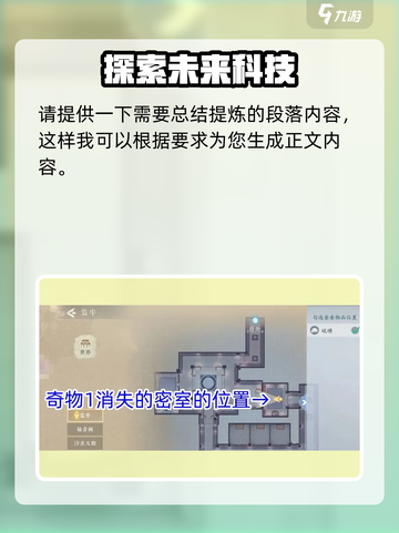 浮生为引🔥玲珑奇物宝箱位置大揭秘💎截图3