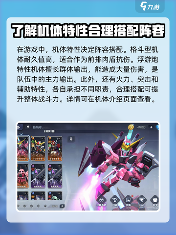 高达钢铁之诗机体特性有哪些介绍截图2