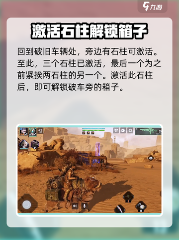 破碎之地🔥风蚀沙原四个石柱点亮方法大公开！🎮截图3