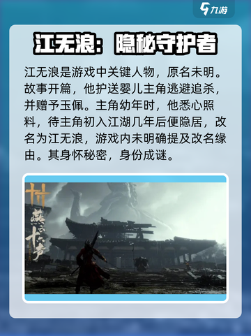 燕云十六声江晏是谁介绍截图2