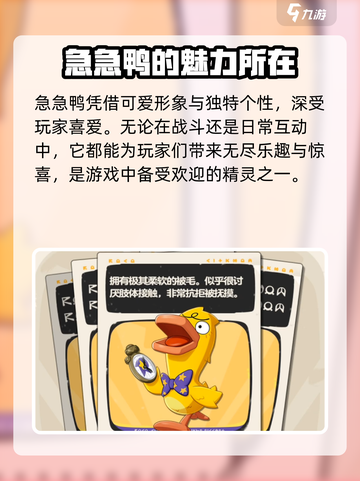 洛克王国手游急急鸭技能介绍截图6