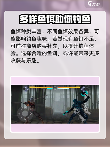 暗影格斗3钓鱼怎么钓介绍截图3