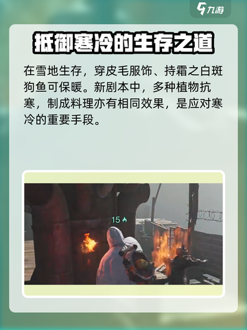 七日世界保暖方法分享介绍截图4