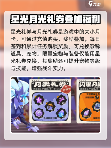 洛克王国手游✨：星光礼券居然有这等妙用！截图2