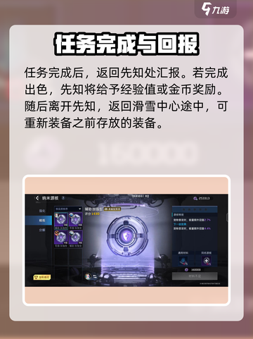 星球重启雪山委托怎么过介绍截图4