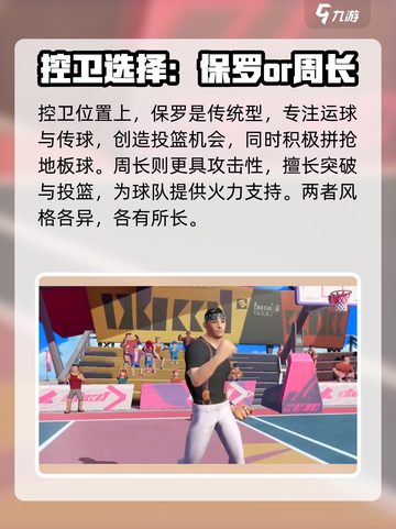 全明星街球派对谁最强介绍截图6