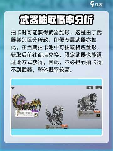 宿命回响武器怎么获得介绍截图4