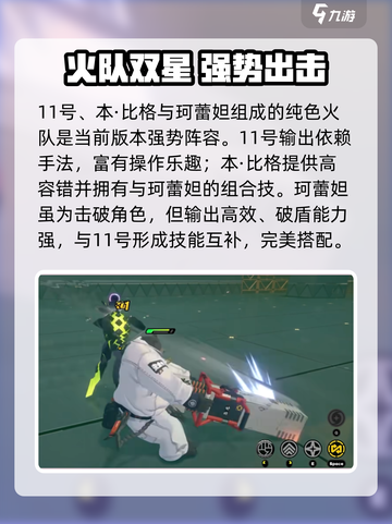 绝区零英雄搭配推荐介绍截图4