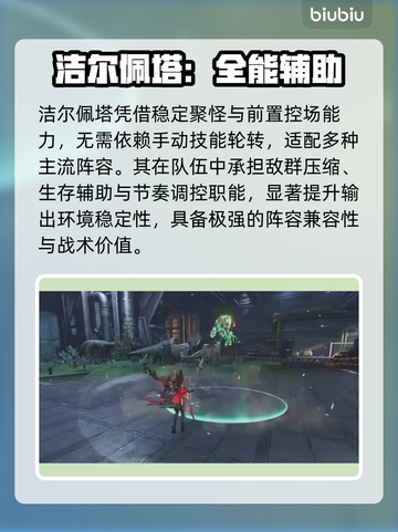 🔥明日方舟洁尔佩塔配队神技💥截图4