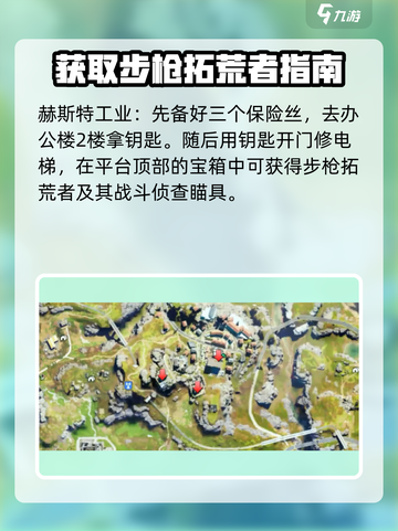 《七日世界》破碎三角洲据点宝箱位置大曝光！💥快来看👇截图3