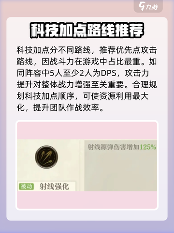 空之要塞启航科技加点推荐介绍截图3