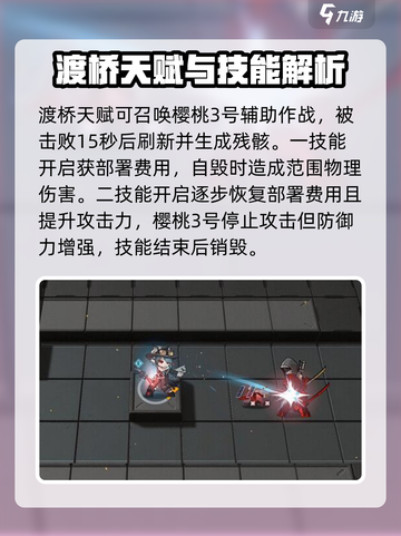 明日方舟渡桥怎么样介绍截图4