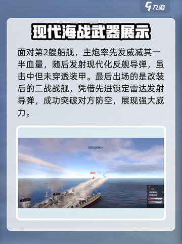 现代战舰和二战战舰哪个强介绍截图4