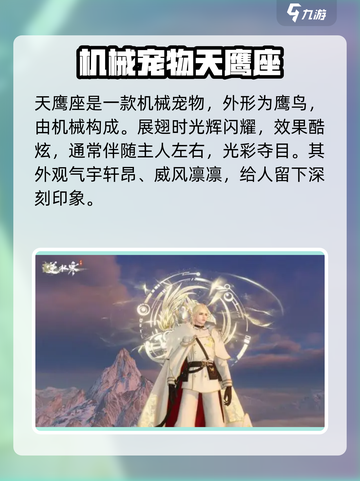 逆水寒天鹰座🔥超简单获取攻略来啦！截图2