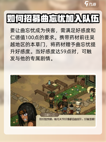 【大侠立志传】曲忘忧结缘方法🔥超详细攻略来了！截图2