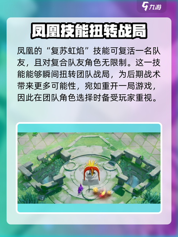 宝可梦大集结🔥凤凰技能玩法超详细解析！💥截图3